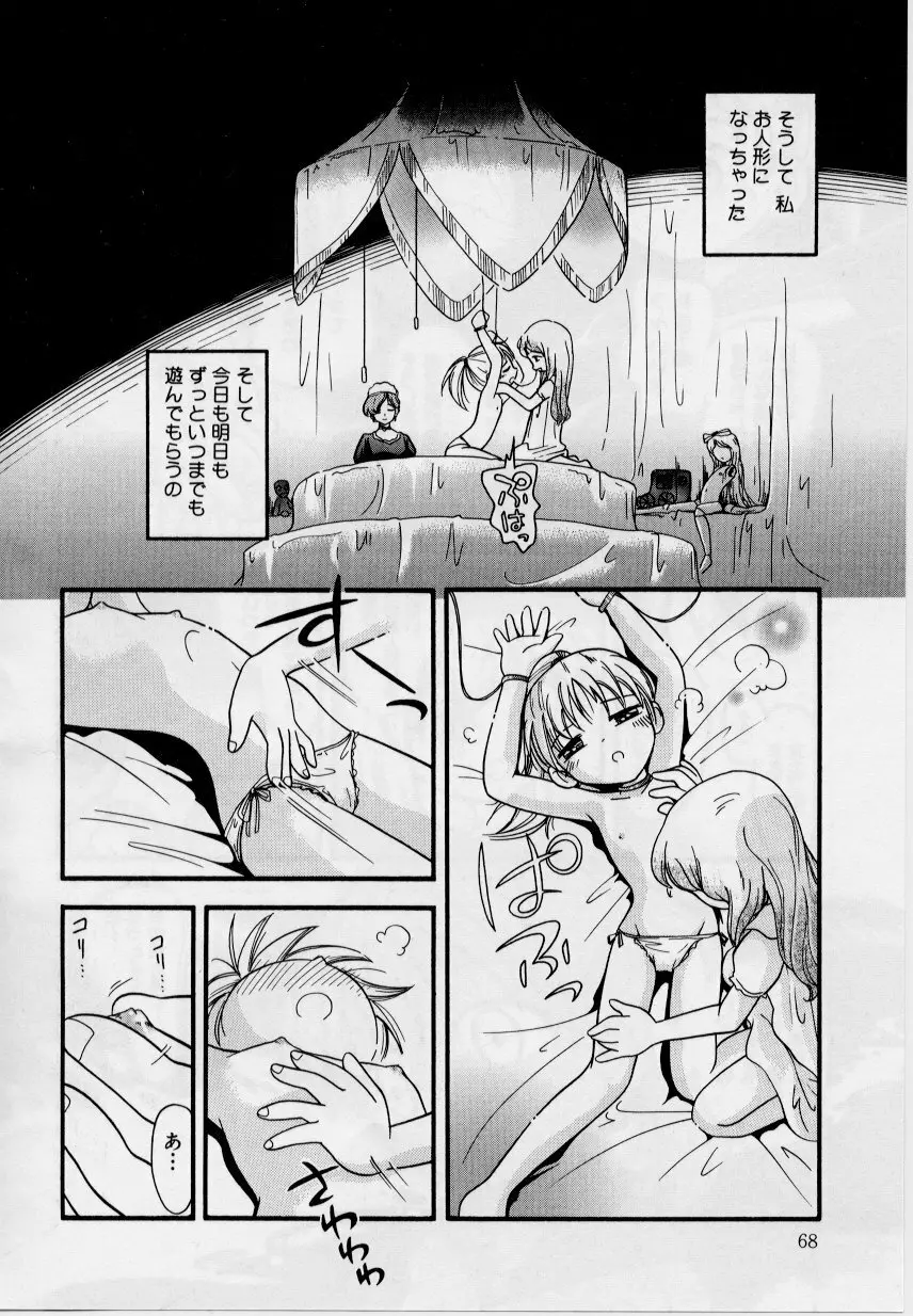 晴れときどきぬれねずみ Page.66