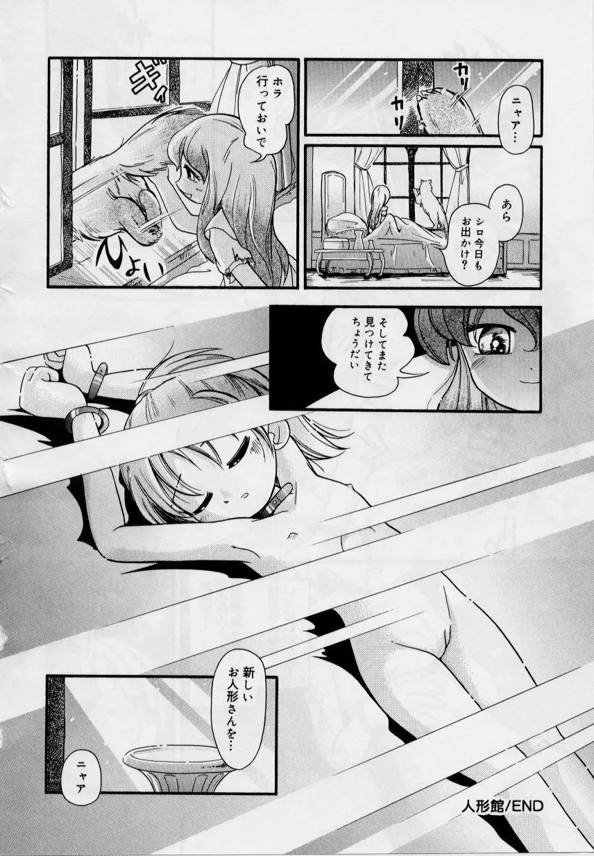 晴れときどきぬれねずみ Page.74