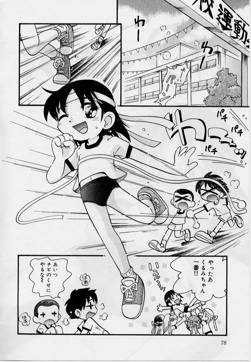 晴れときどきぬれねずみ Page.76