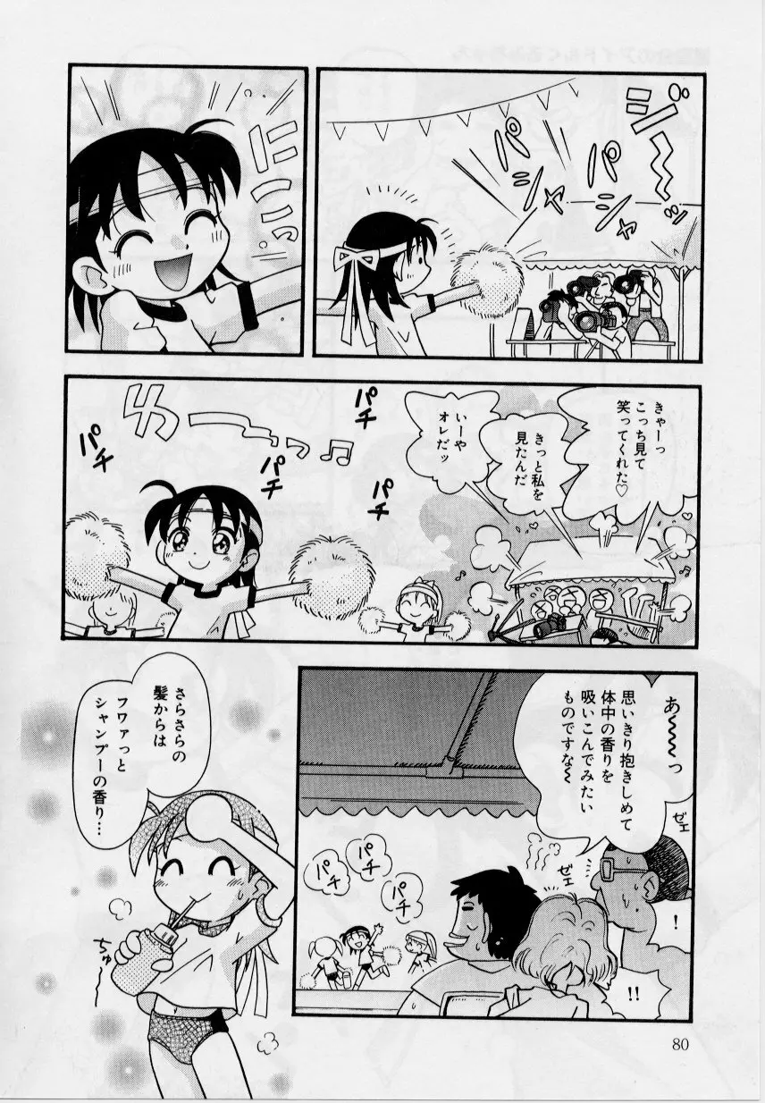 晴れときどきぬれねずみ Page.78