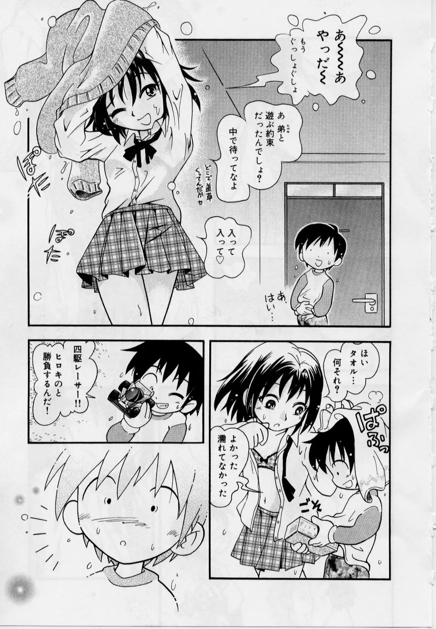 晴れときどきぬれねずみ Page.93