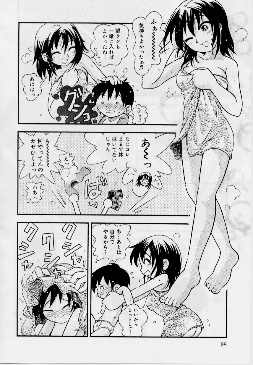 晴れときどきぬれねずみ Page.96