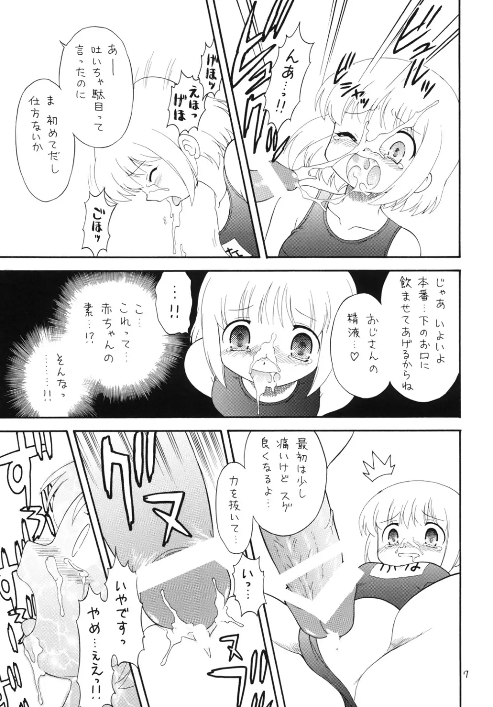 えるえる32 Page.5