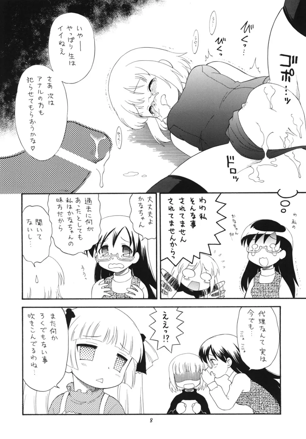 えるえる32 Page.6