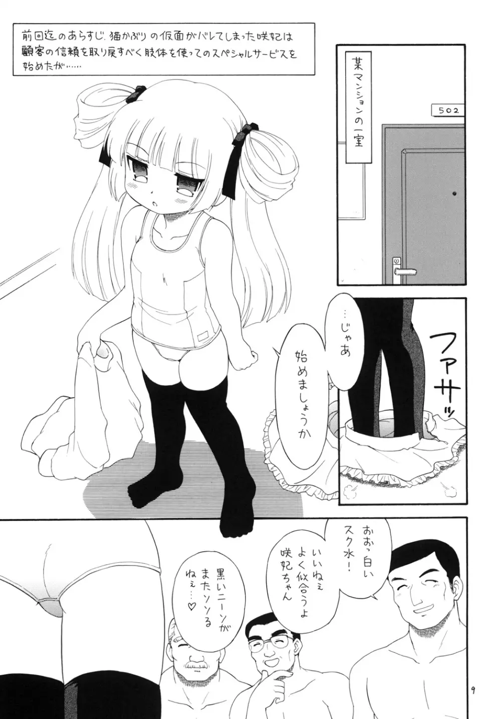 えるえる32 Page.7