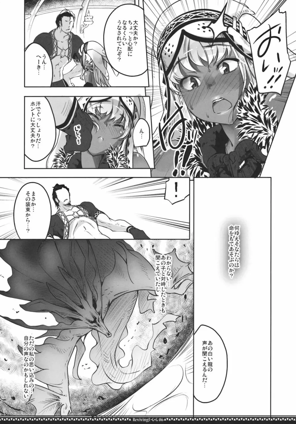 Reviving E･G･G Page.5