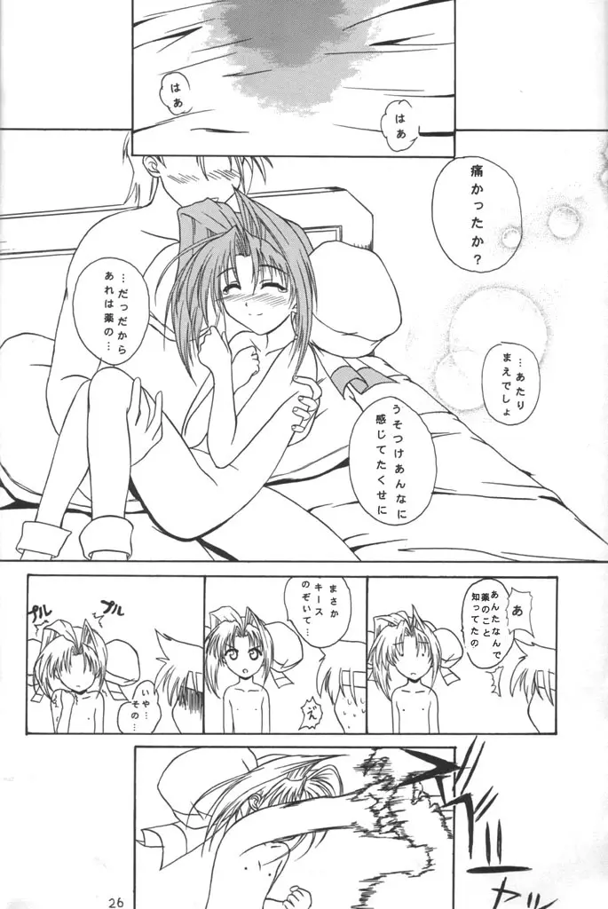 無添加少女2 Page.25