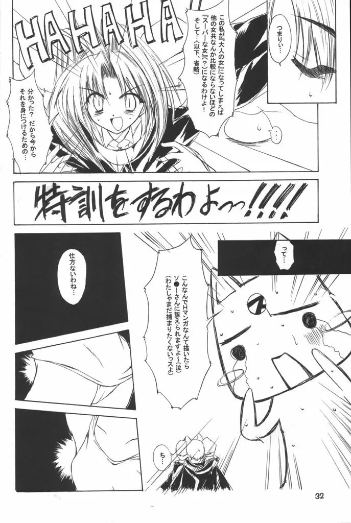 無添加少女2 Page.31