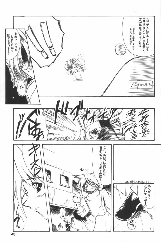 無添加少女2 Page.44