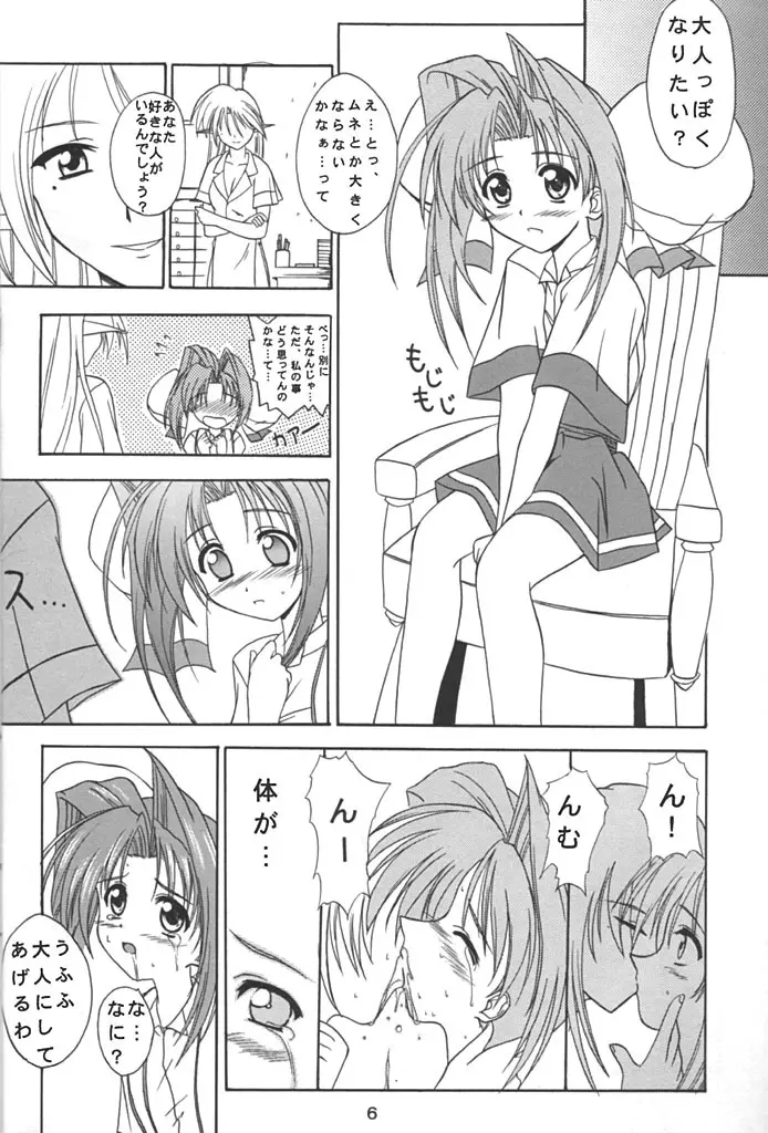 無添加少女2 Page.5