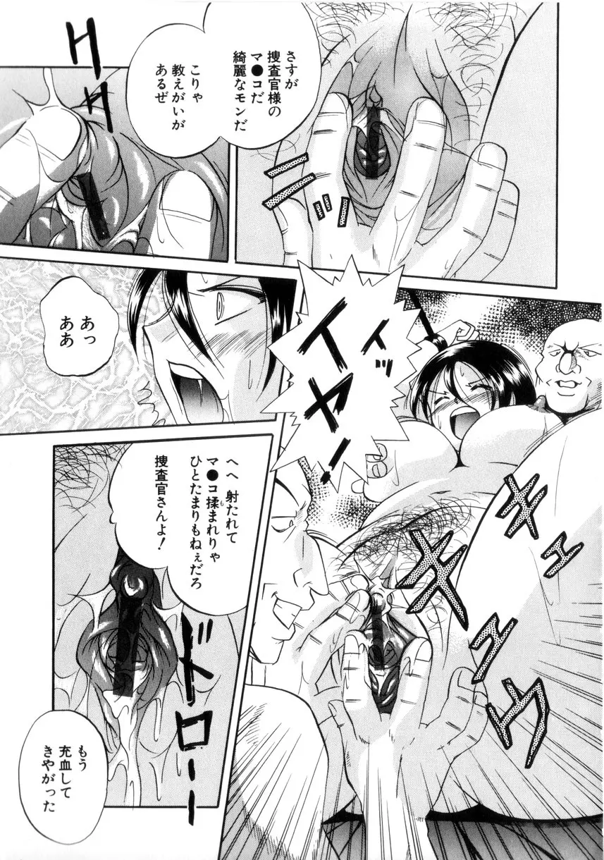 粘液の檻 Page.114