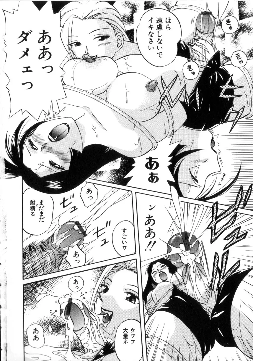 粘液の檻 Page.133