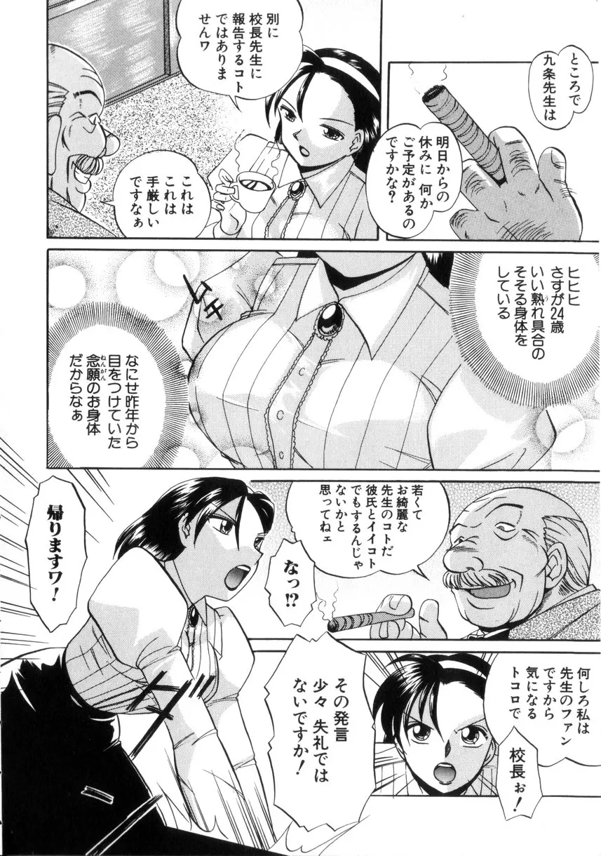 粘液の檻 Page.149