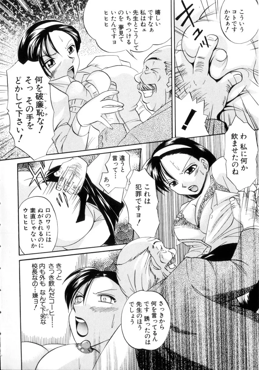 粘液の檻 Page.151