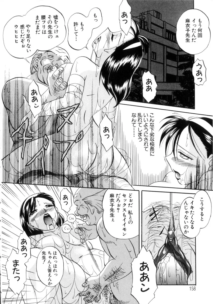 粘液の檻 Page.159