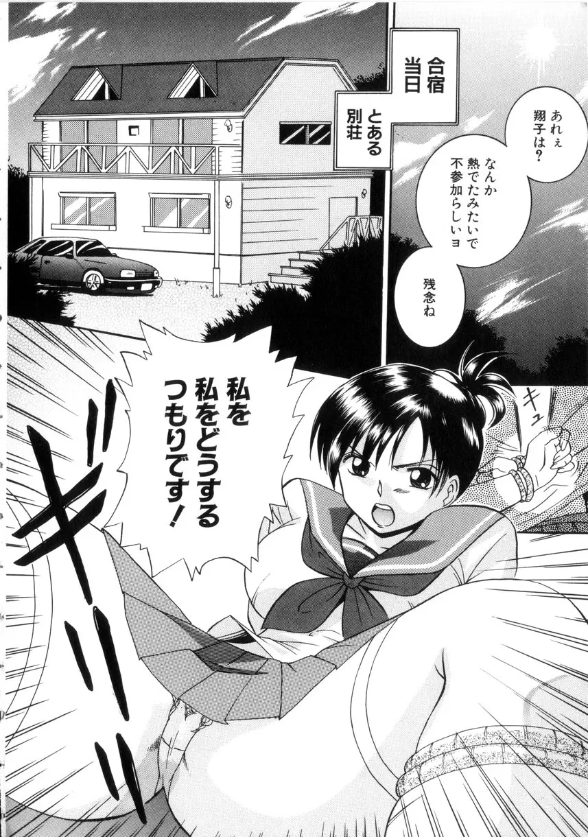 粘液の檻 Page.29