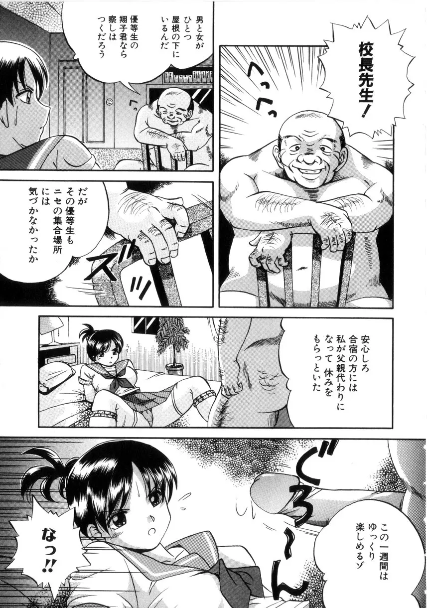 粘液の檻 Page.30