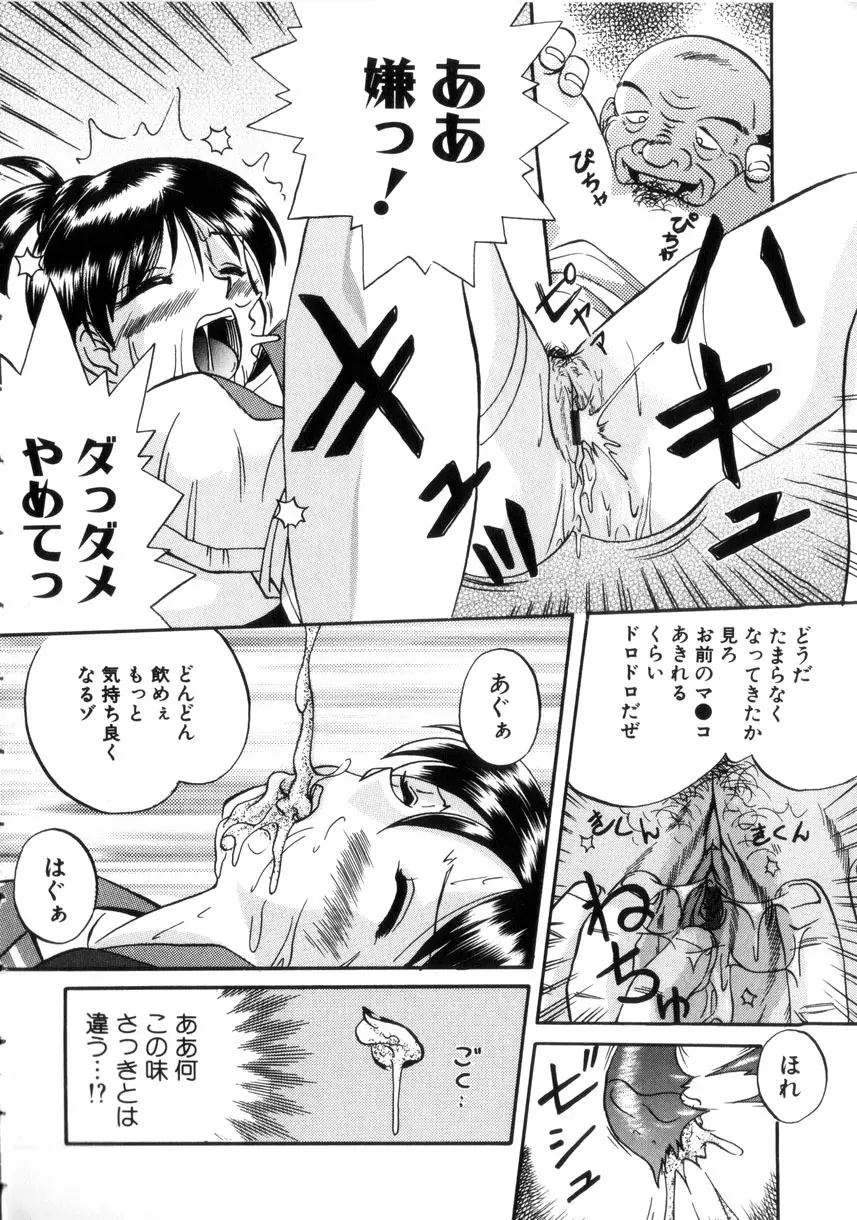 粘液の檻 Page.35