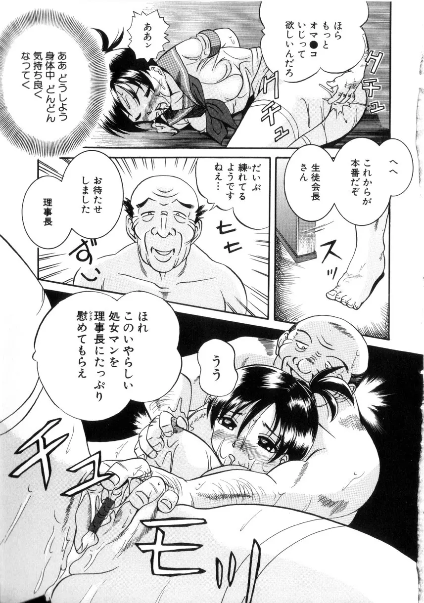 粘液の檻 Page.38