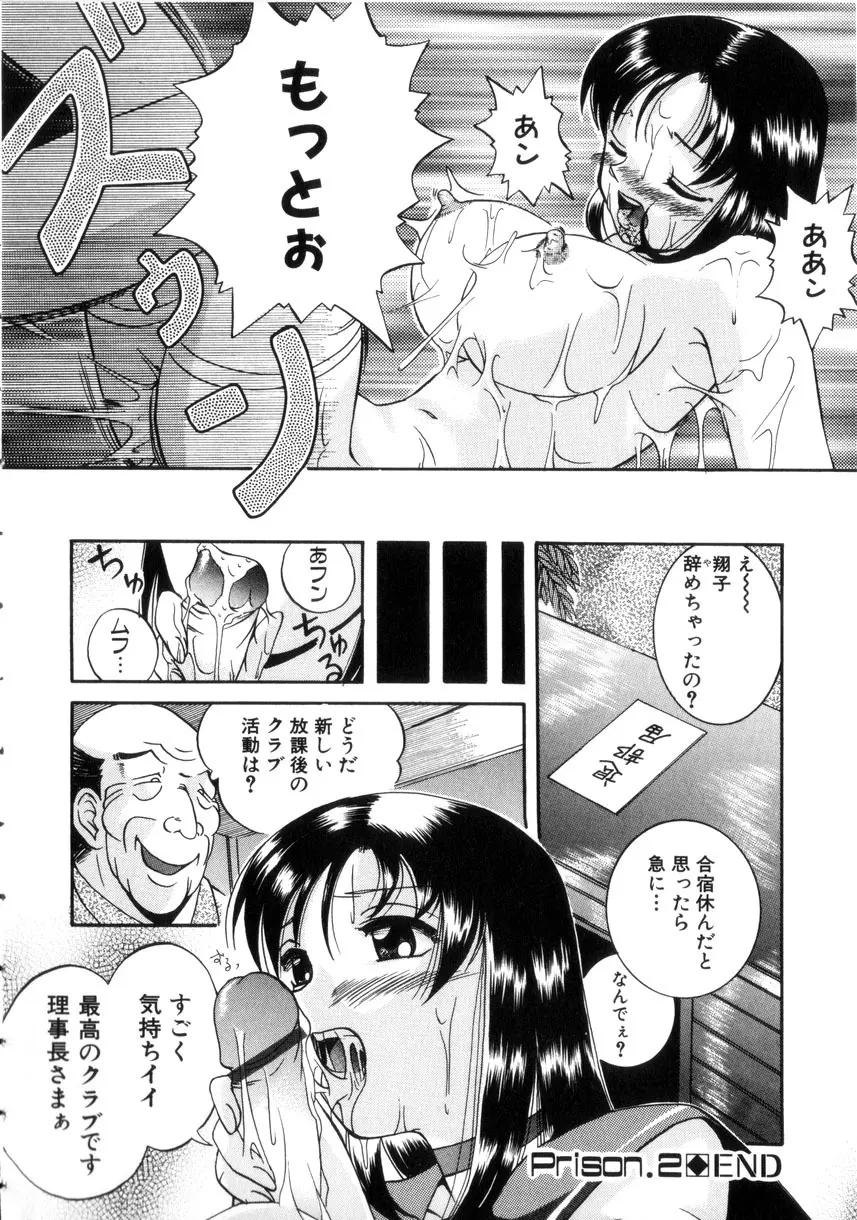 粘液の檻 Page.43