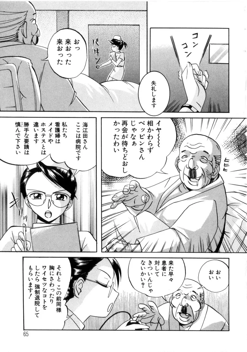 粘液の檻 Page.66