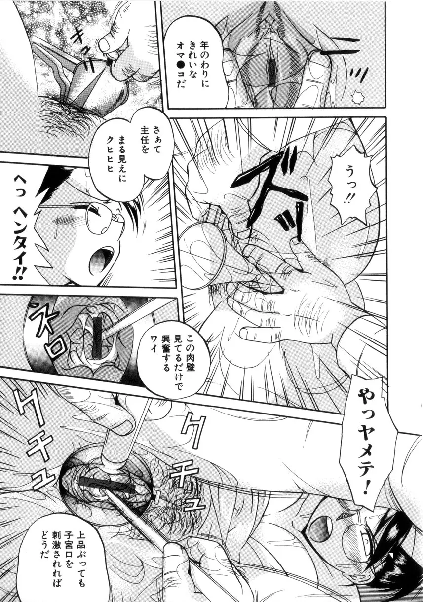 粘液の檻 Page.76