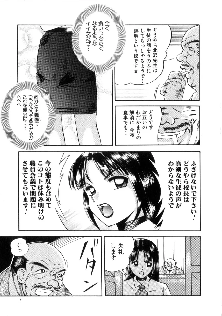 粘液の檻 Page.8