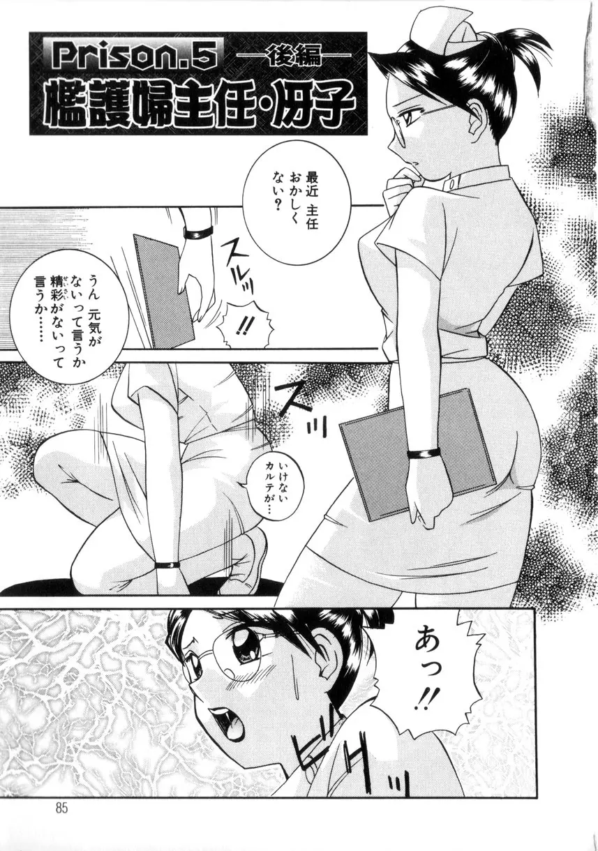 粘液の檻 Page.86