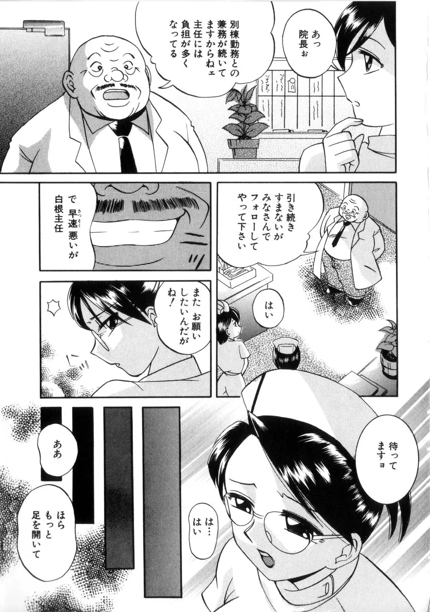 粘液の檻 Page.88