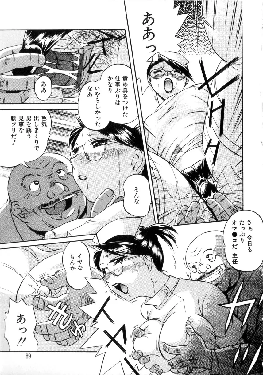 粘液の檻 Page.90