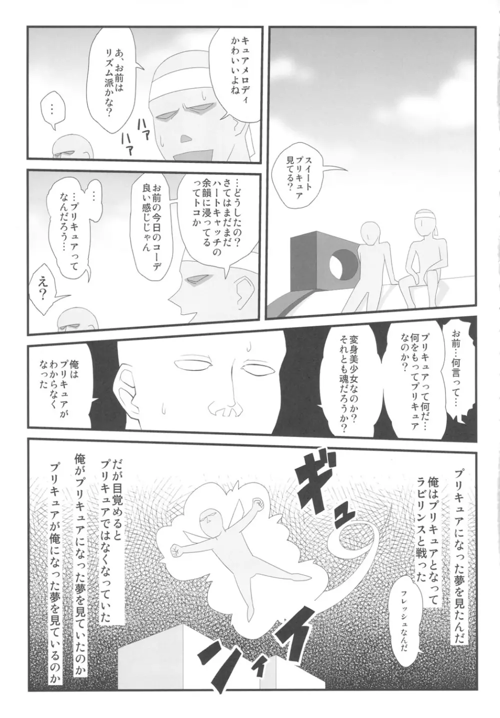 サラウンデッド Page.2