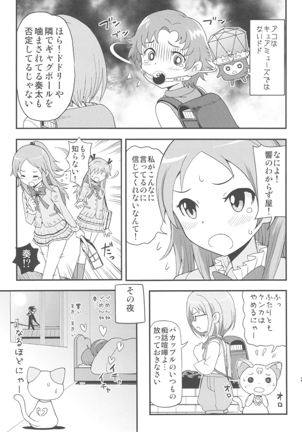 サラウンデッド Page.20