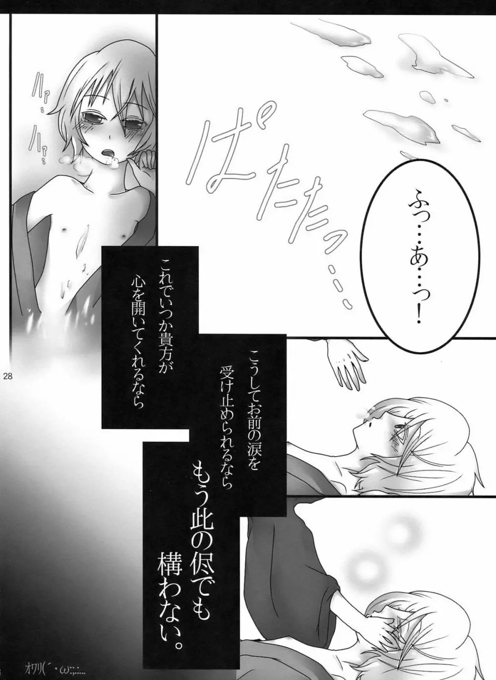 夜は○○おもいっきりレンきゅん! Page.28