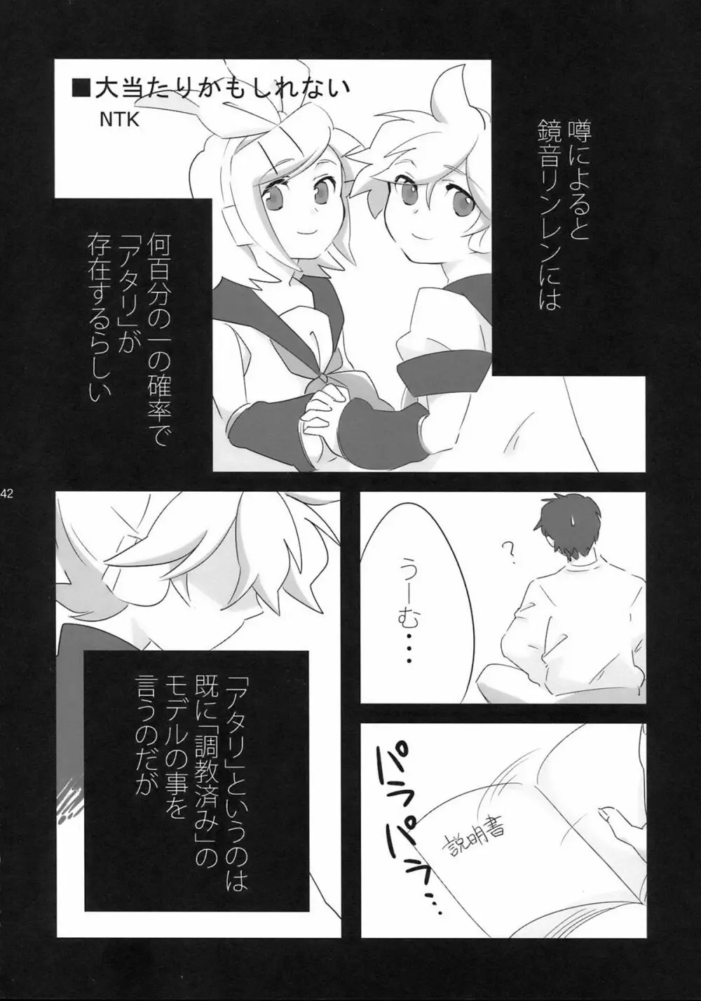 夜は○○おもいっきりレンきゅん! Page.42