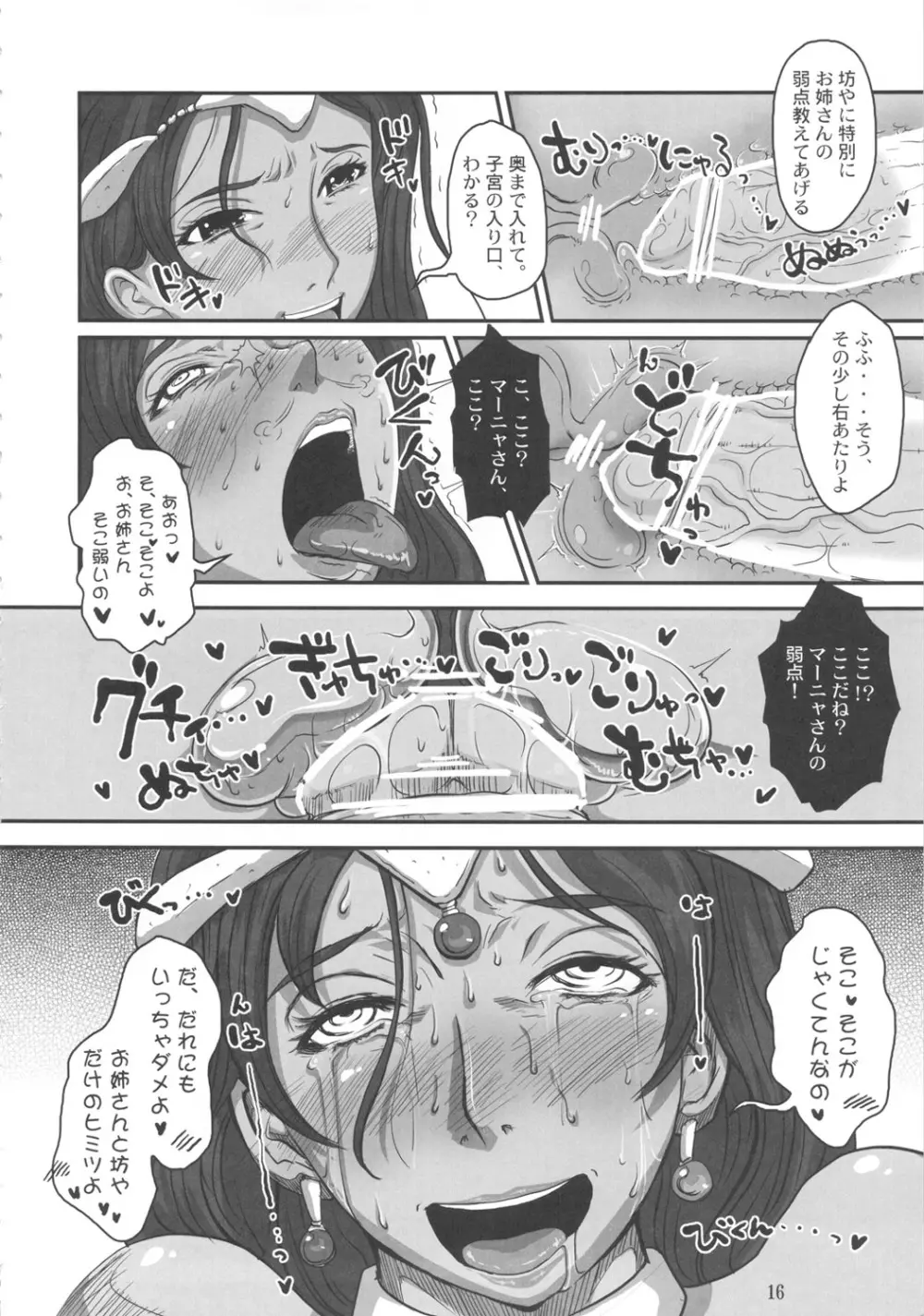 メタボリズムDQ-M 完熟マーニャさんの濃厚ふでおろし Page.15