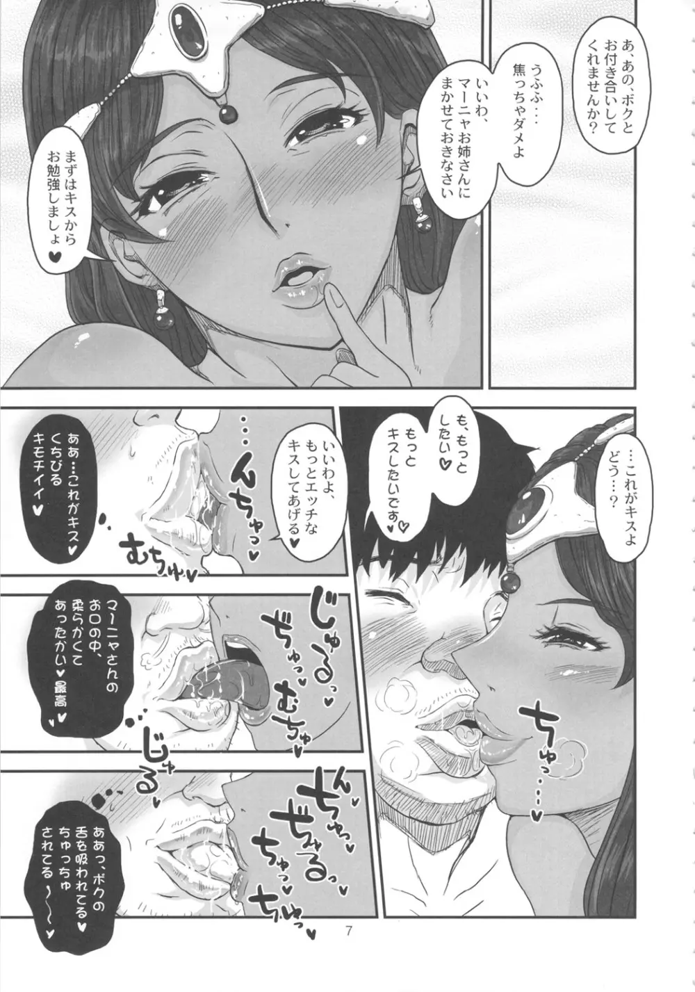 メタボリズムDQ-M 完熟マーニャさんの濃厚ふでおろし Page.6