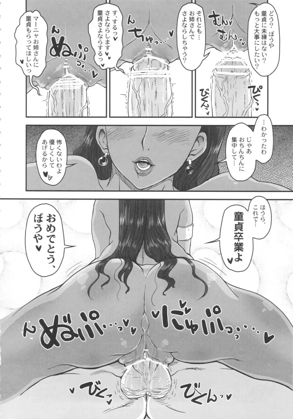 メタボリズムDQ-M 完熟マーニャさんの濃厚ふでおろし Page.9