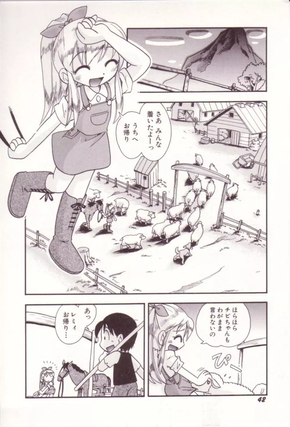 いたずらスイッチ Page.43