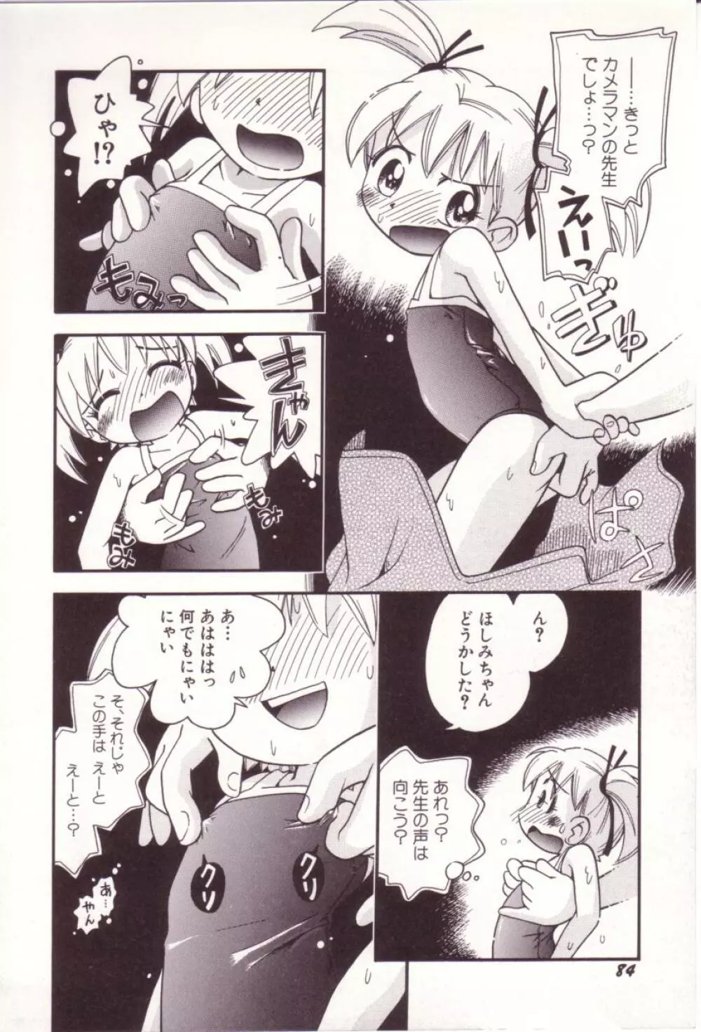 いたずらスイッチ Page.85