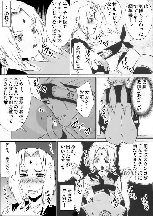 網手の穴 Page.18