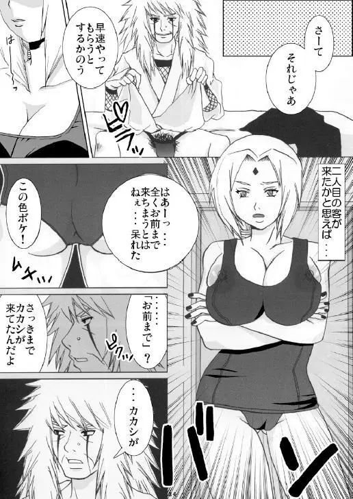 網手の穴 Page.23