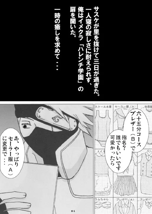 網手の穴 Page.4