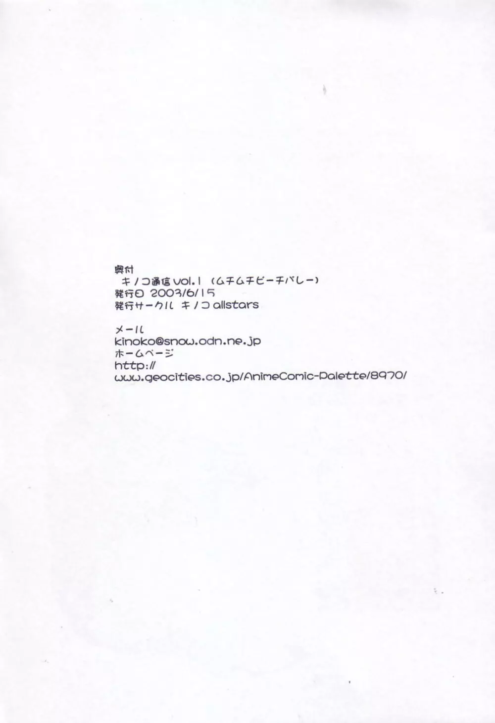 Kinoko Tsuushin Soukangou Page.49