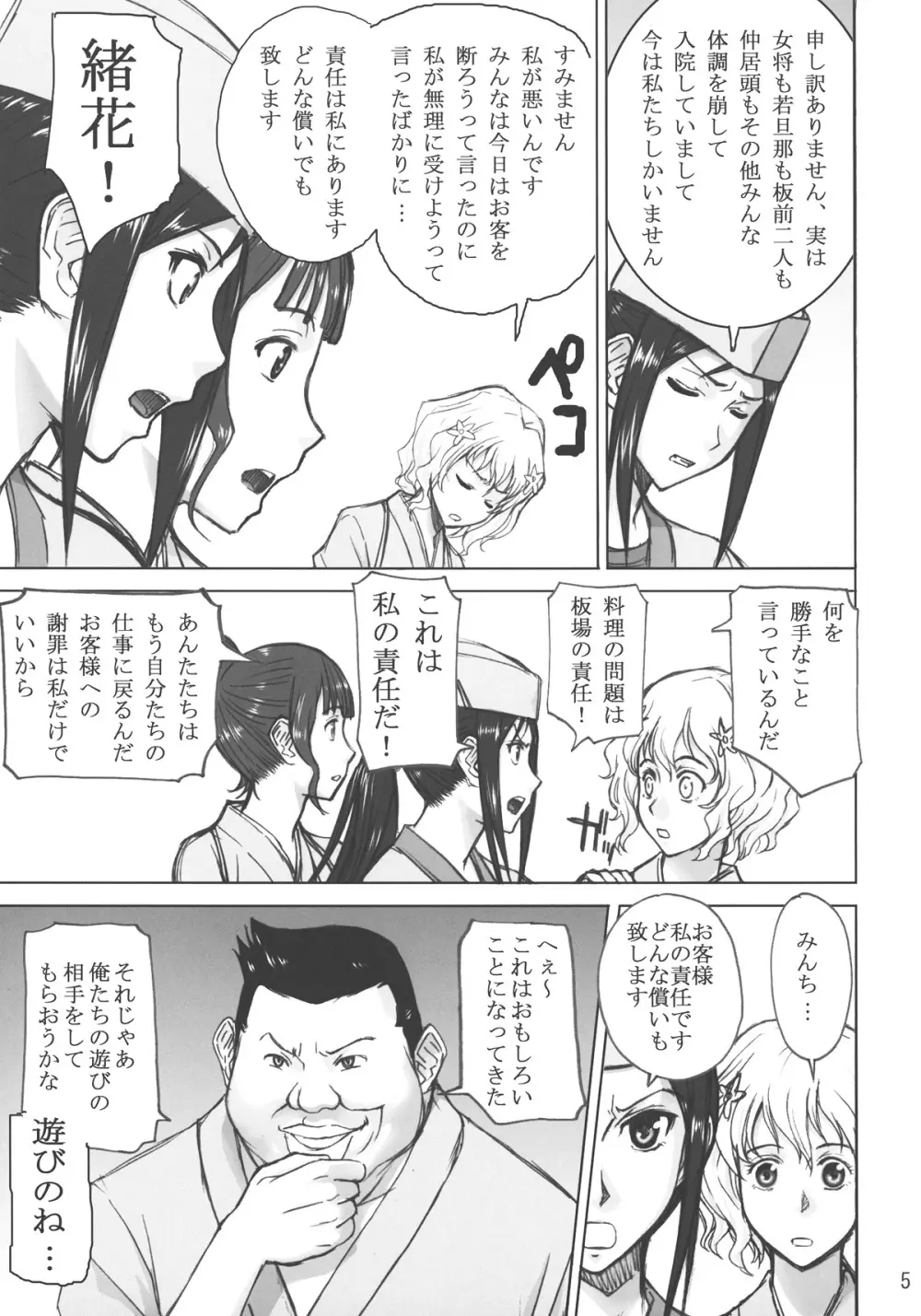 狂い咲きみんちー Page.4