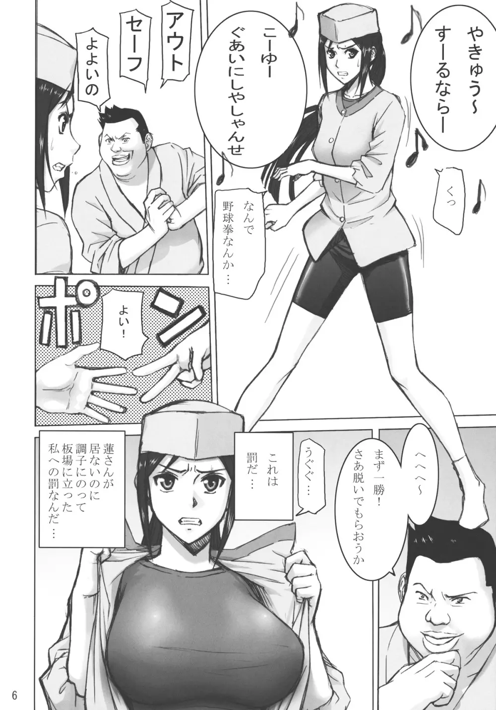 狂い咲きみんちー Page.5