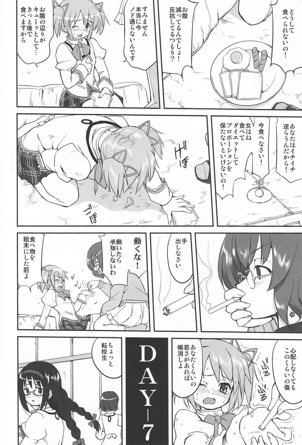 隣の家の魔法少女 Page.21