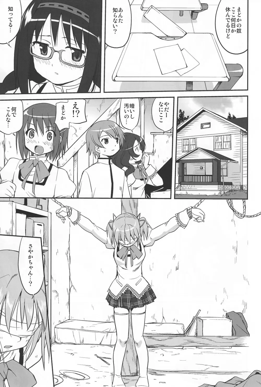 隣の家の魔法少女 Page.22