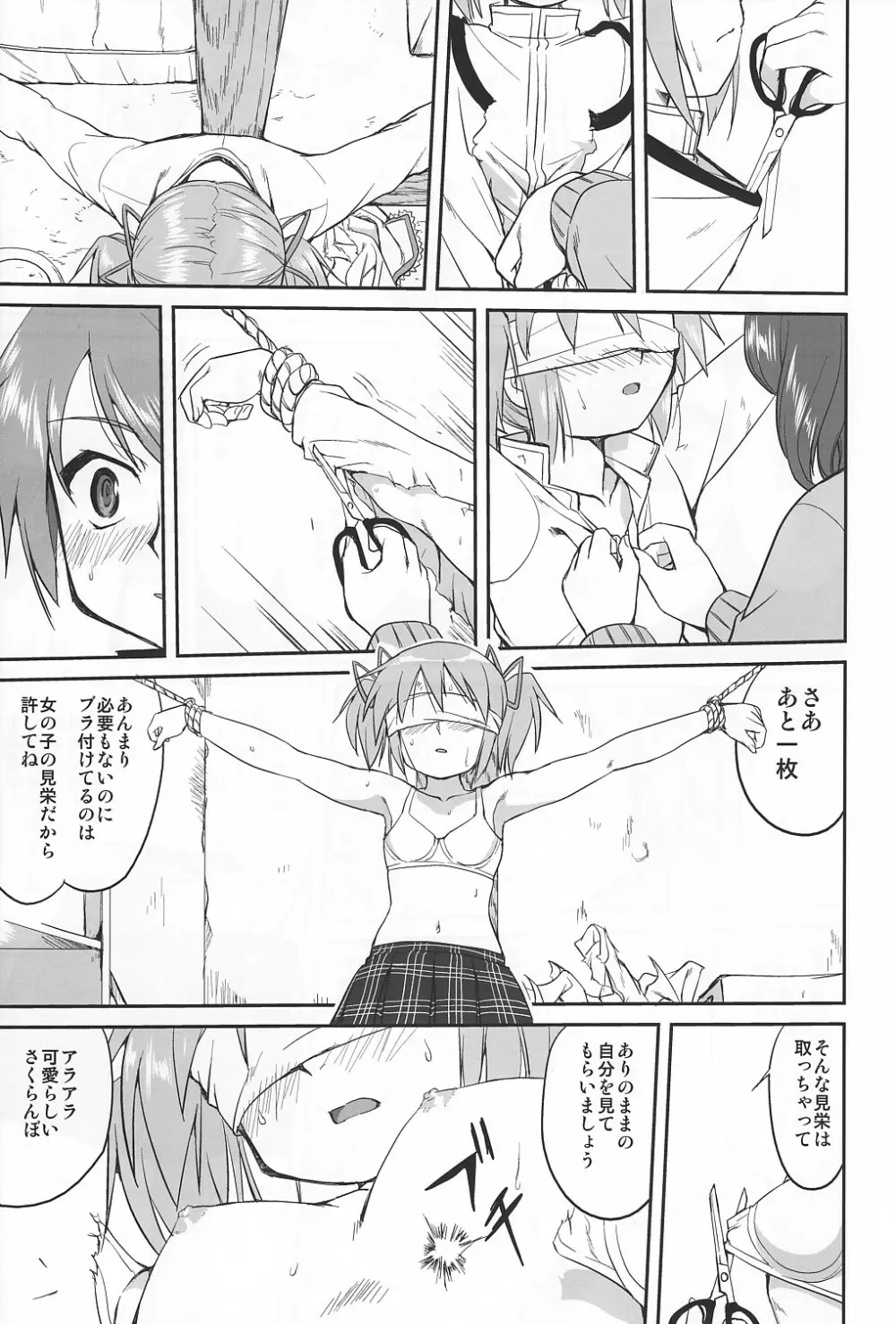 隣の家の魔法少女 Page.24