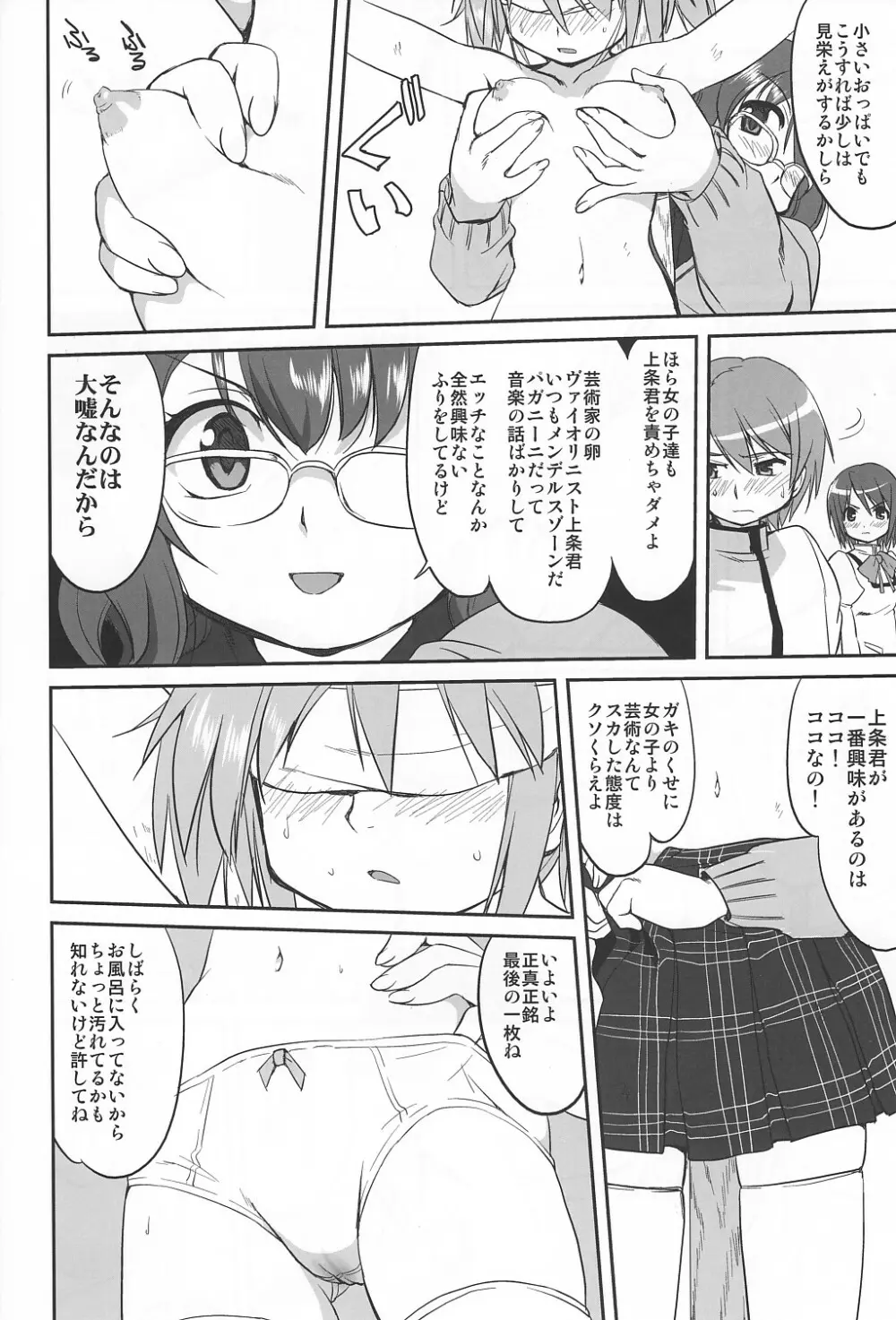 隣の家の魔法少女 Page.25