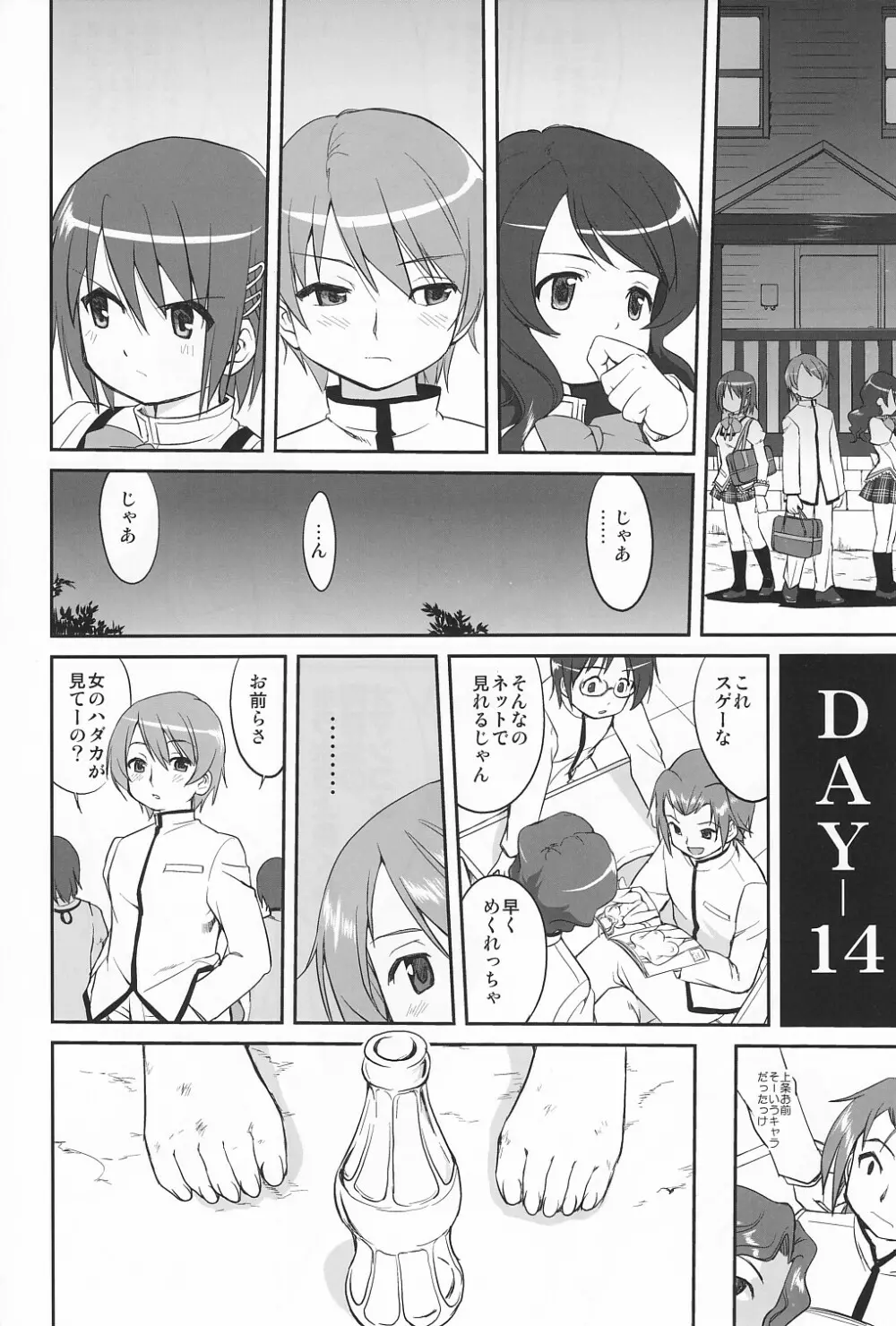 隣の家の魔法少女 Page.27